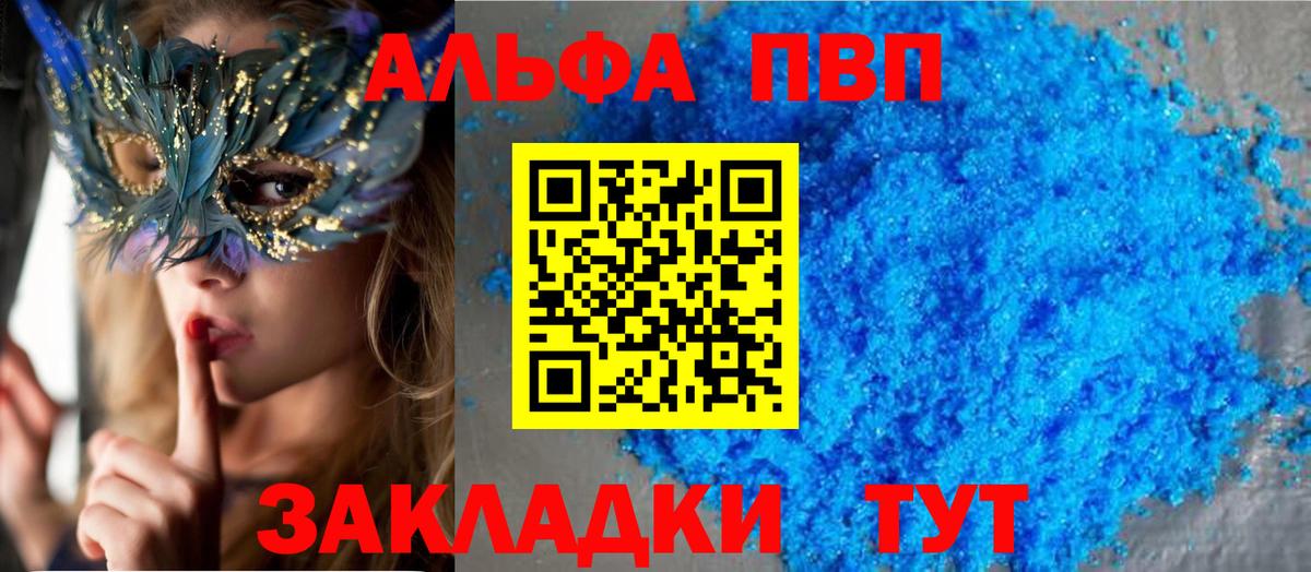Alpha-PVP Crystall Мичуринск