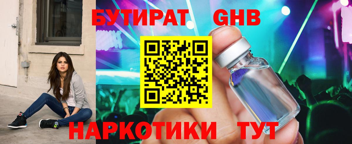 Бутират бутик  Вход с VPN  Мичуринск 