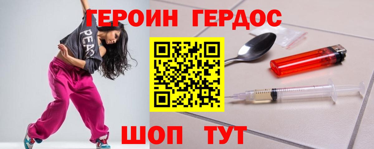 Героин VHQ Мичуринск