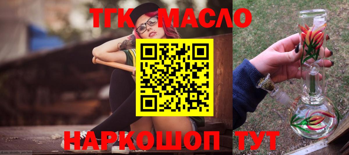 Дистиллят ТГК гашишное масло Мичуринск